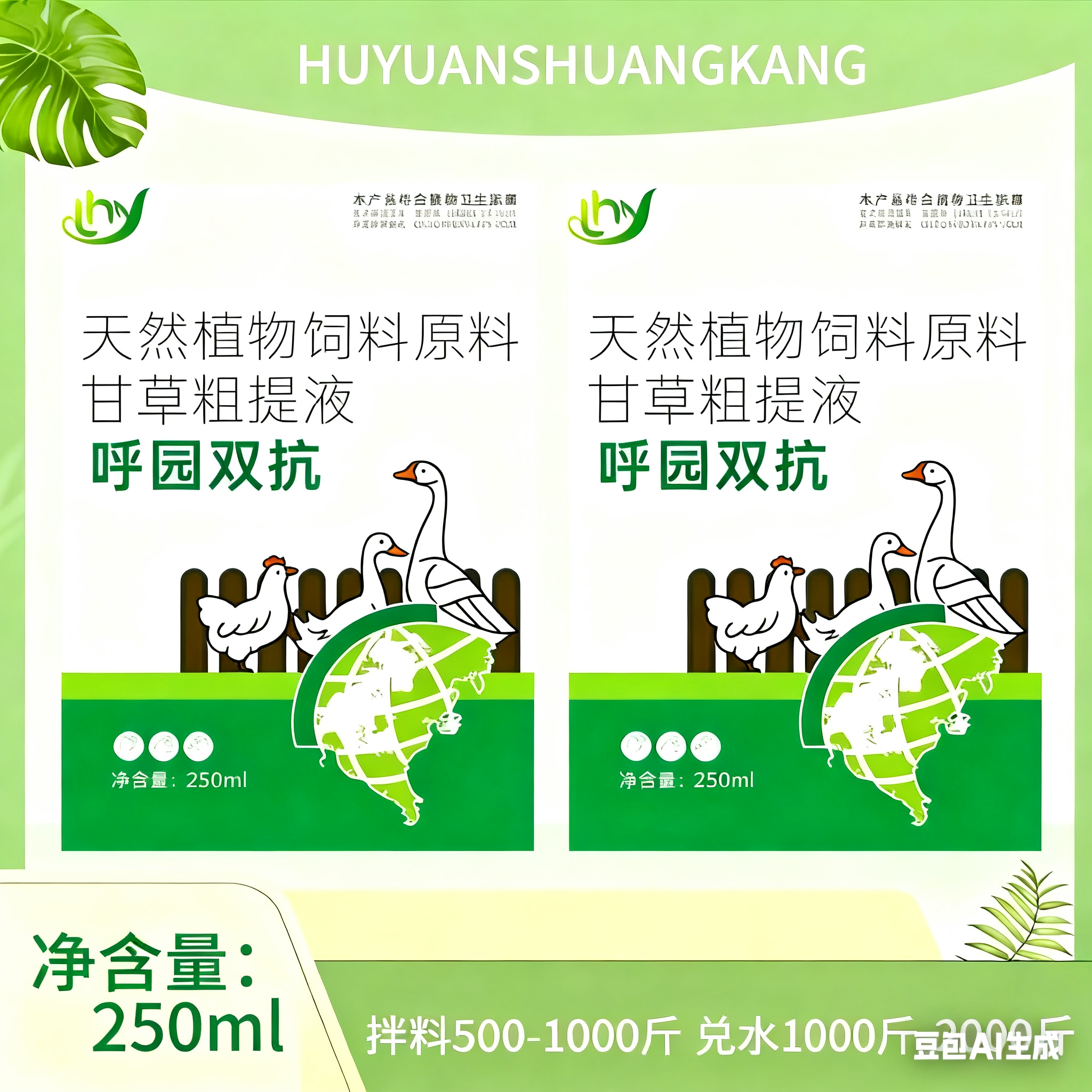 鸡鸭鹅兽用饲料添加剂