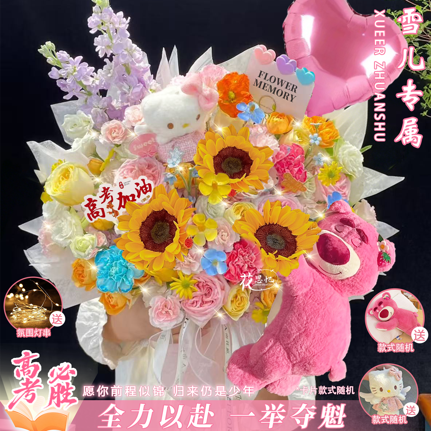 雪儿专属【3朵向日葵3朵康乃馨9朵香槟粉玫混搭气球KT猫草莓熊玩偶抱抱桶】高考送考生鲜花同城配送鲜花小时达