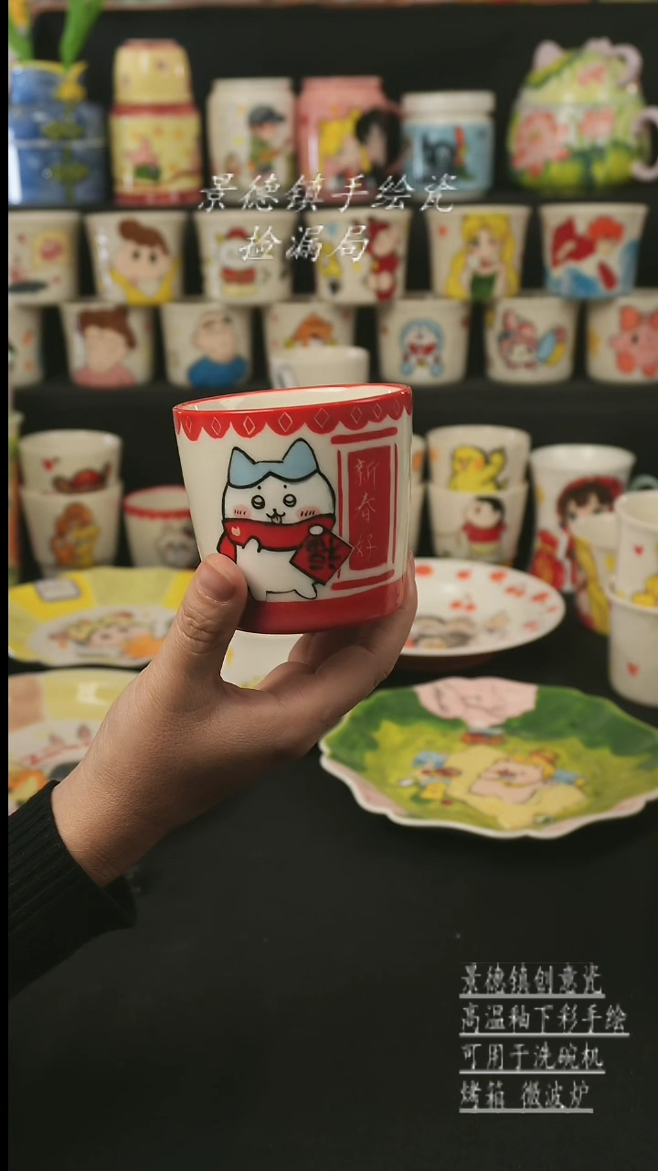 【闪购商品】杯子景德镇高温釉下彩创意瓷