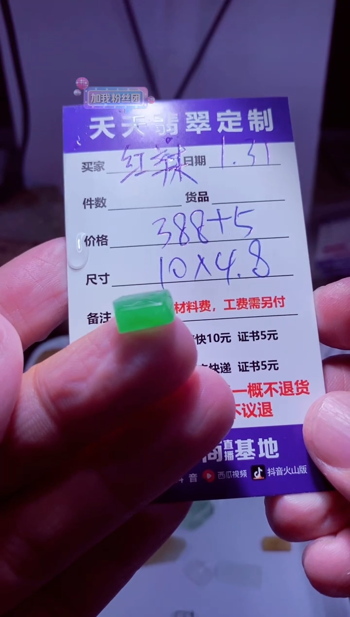 【闪购商品】定制翡翠未镶嵌材料388