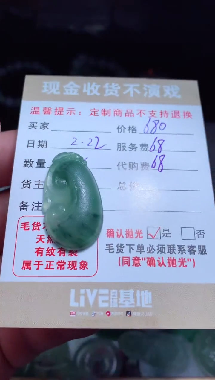 【闪购商品】定制翡翠未镶嵌翡翠毛货定制461084