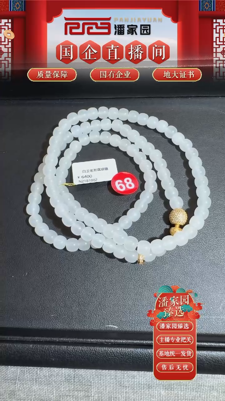 和田玉未镶嵌颈饰-RYRS-0726-68-川料-6*7mm,108颗