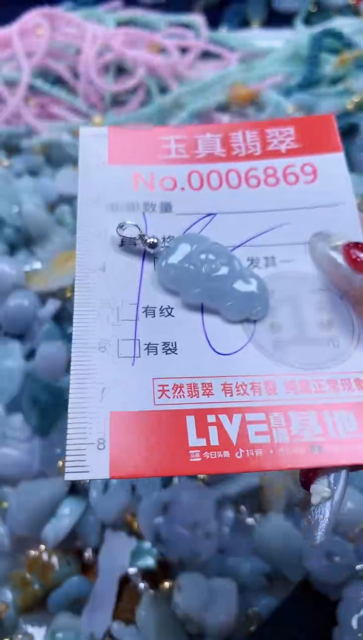 翡翠未镶嵌吊坠(不含链)6869