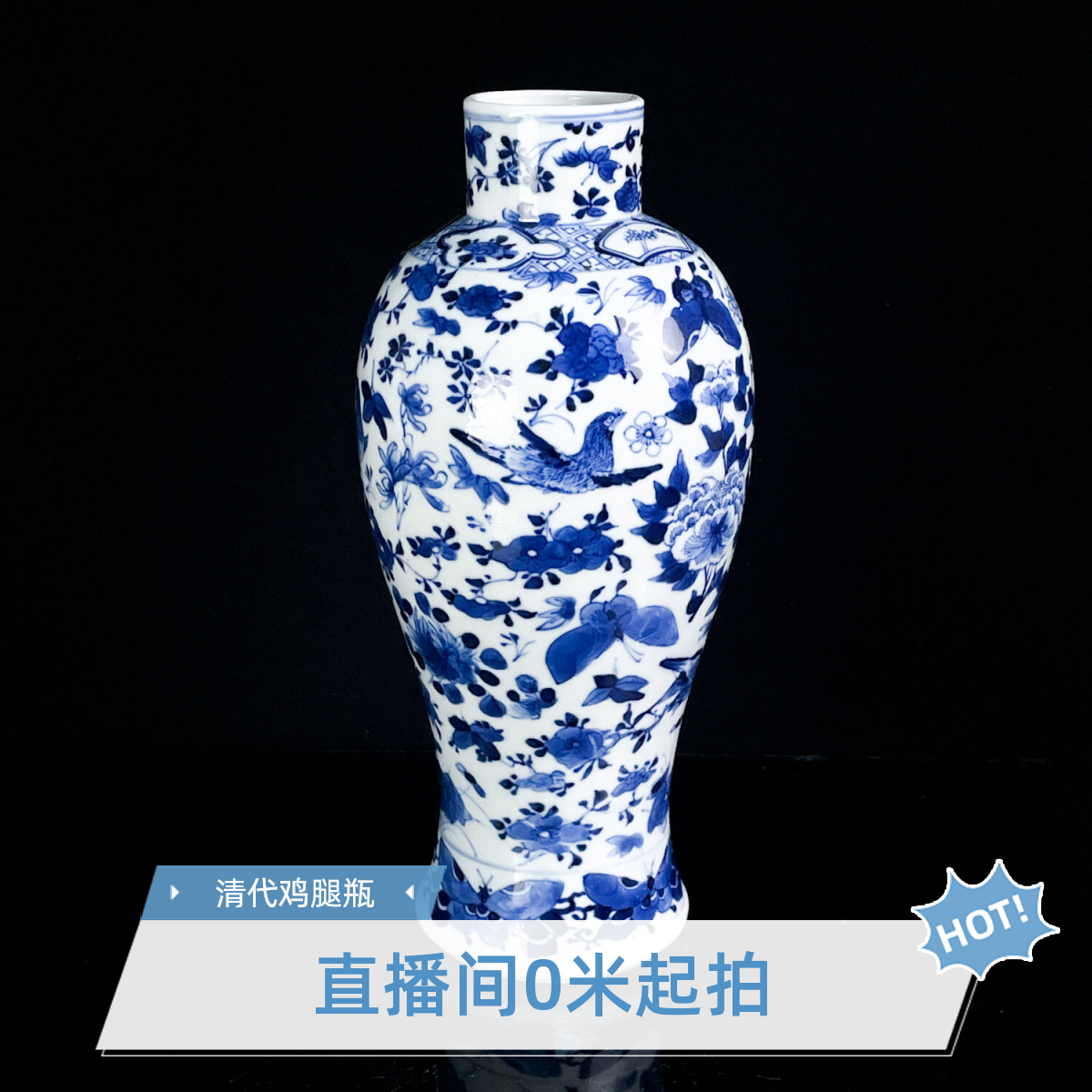 M25LW003678 - 清光绪青花花鸟纹鸡腿瓶/绣花张/古董瓷器收藏文物
