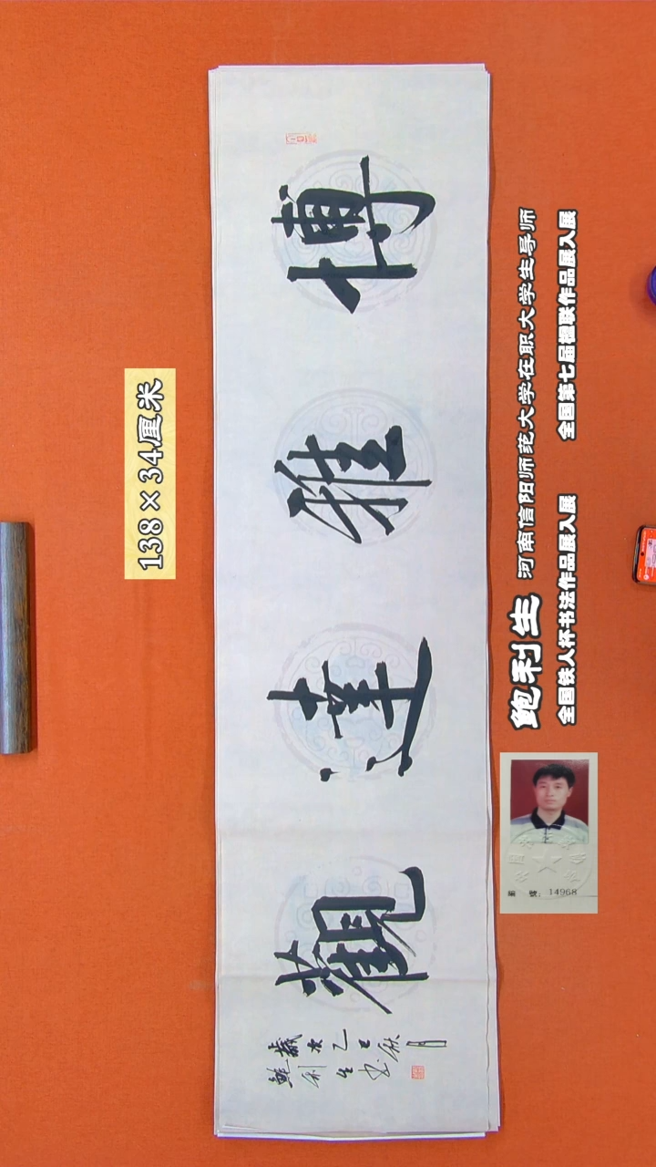 书法180R鲍利生书法作品