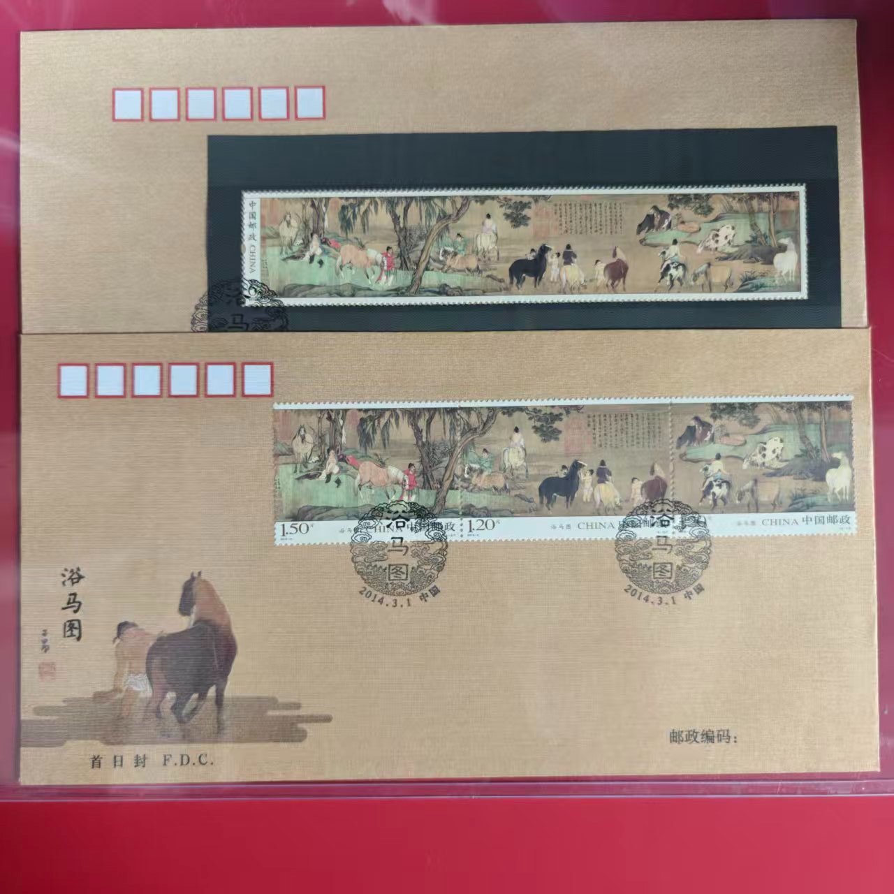 2014-4《浴马图》特种邮票  丝绢首日封信封