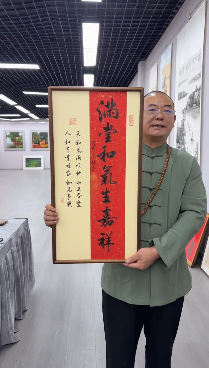书法满堂和气生嘉祥---高斌老师70*35胡桃木画框