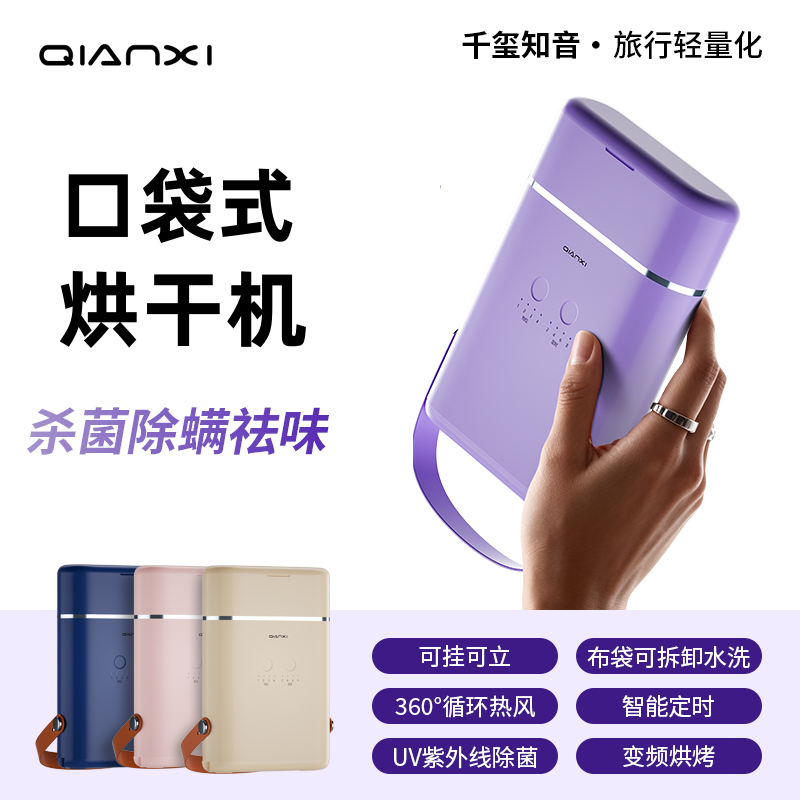 【升级版】升级版口袋式旅行烘干机杀菌除螨酒店宿舍居家干衣机