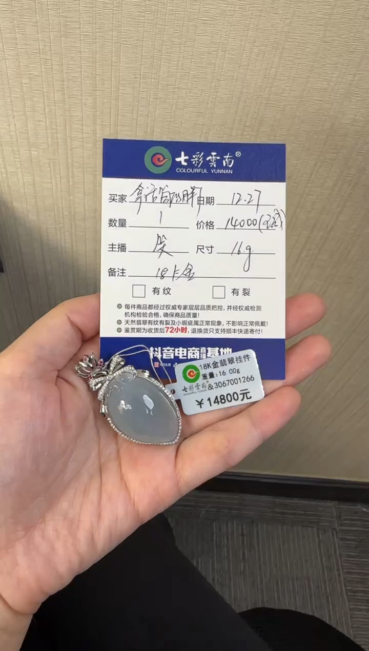 吊坠(不含链)18K金镶嵌翡翠拿****丁桃子