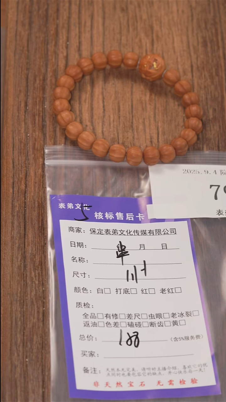 把件文玩核桃万***?表弟文化795串