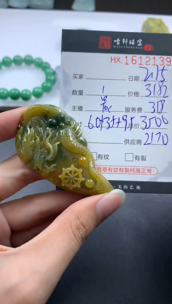 【闪购商品】翡翠挂件未镶嵌哈轩 挂件1