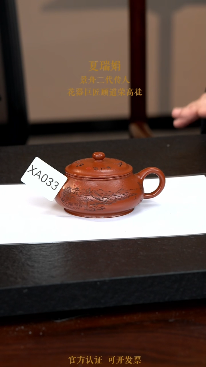 【闪购商品】紫砂茶壶XA033-0115JRX