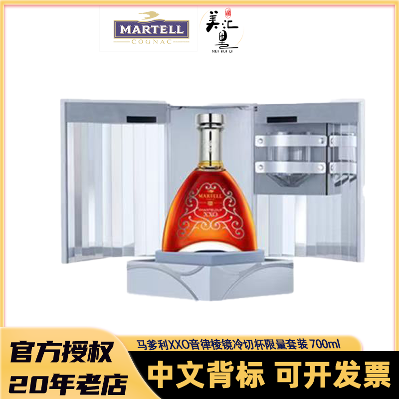 【年终大促】马爹利尚选XXO音律棱镜冷切杯限量套装 700ml
