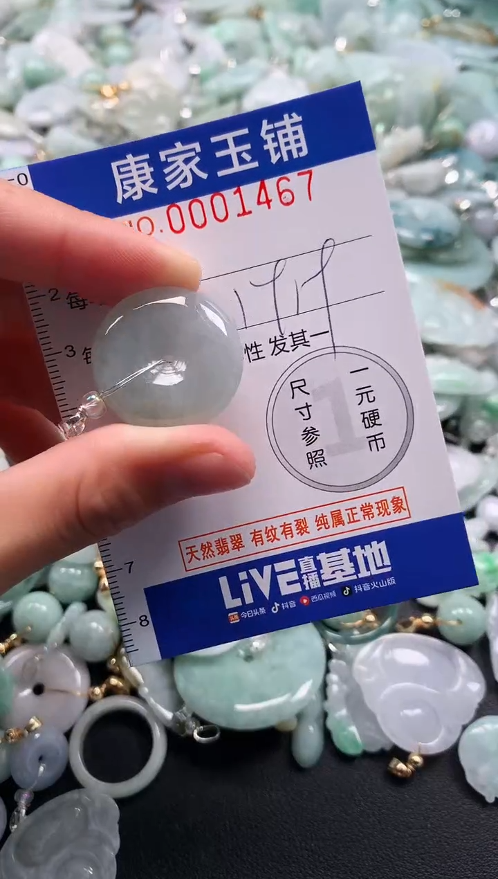 颈饰未镶嵌翡翠1467