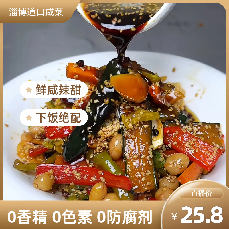 道口咸菜一箱两瓶淄博特产地方特色美食下饭菜黄瓜咸菜八宝咸菜顺丰包邮