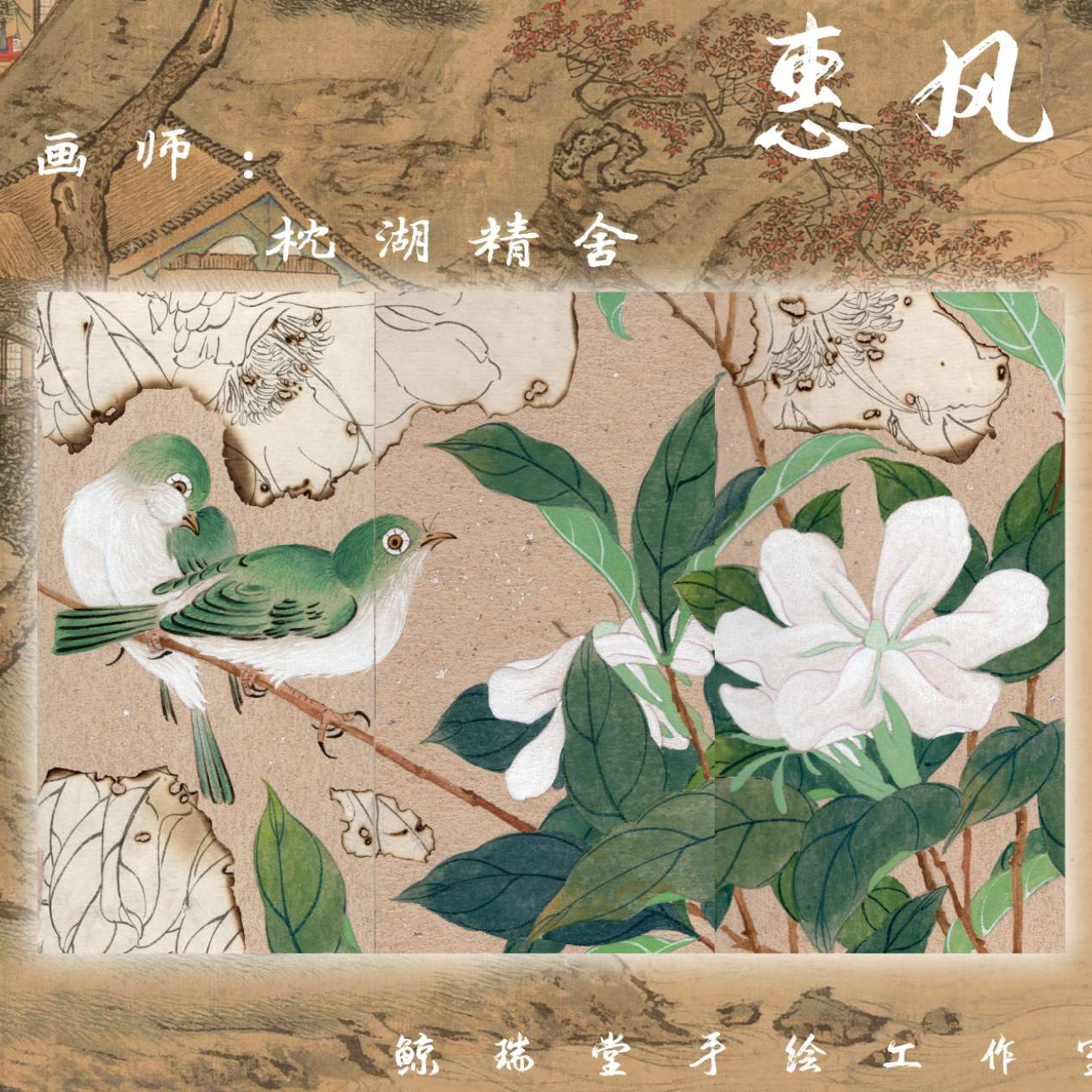 妞妞【手绘】鲸瑞堂手绘工作室【惠风和畅】收藏卡牌 盲盒 默认代拆