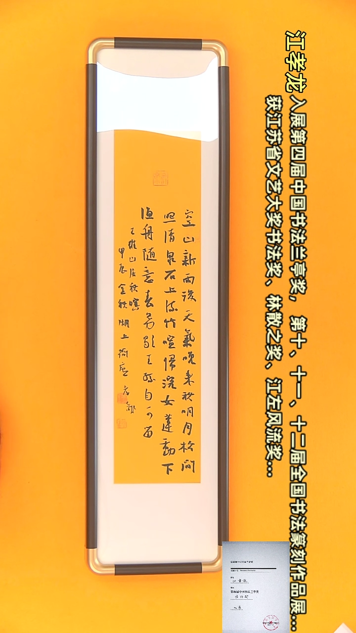 【闪购商品】书法江孝龙作品18*70 空山新雨后