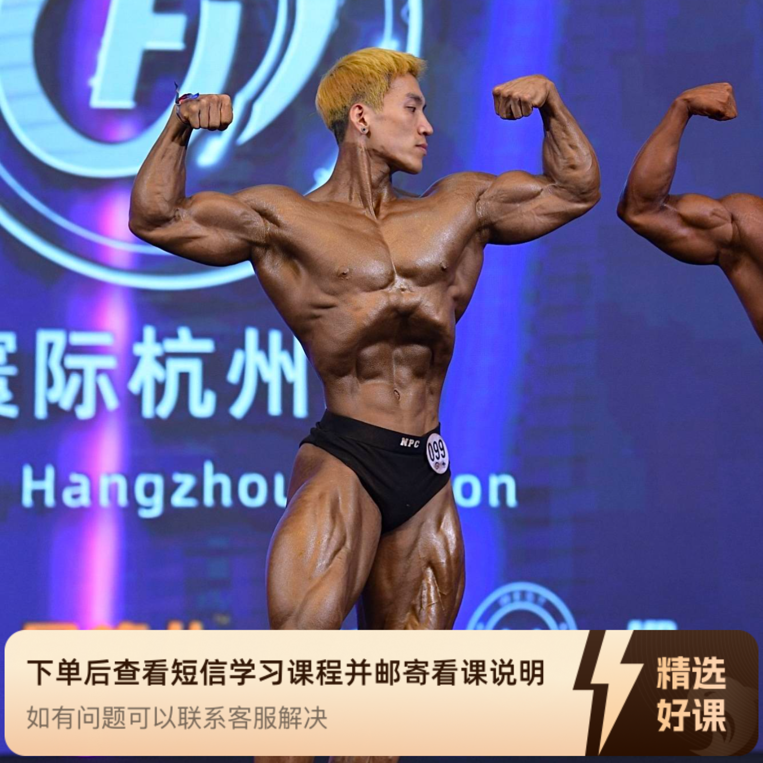 卷毛手臂训练课程（留意短信解锁课程）