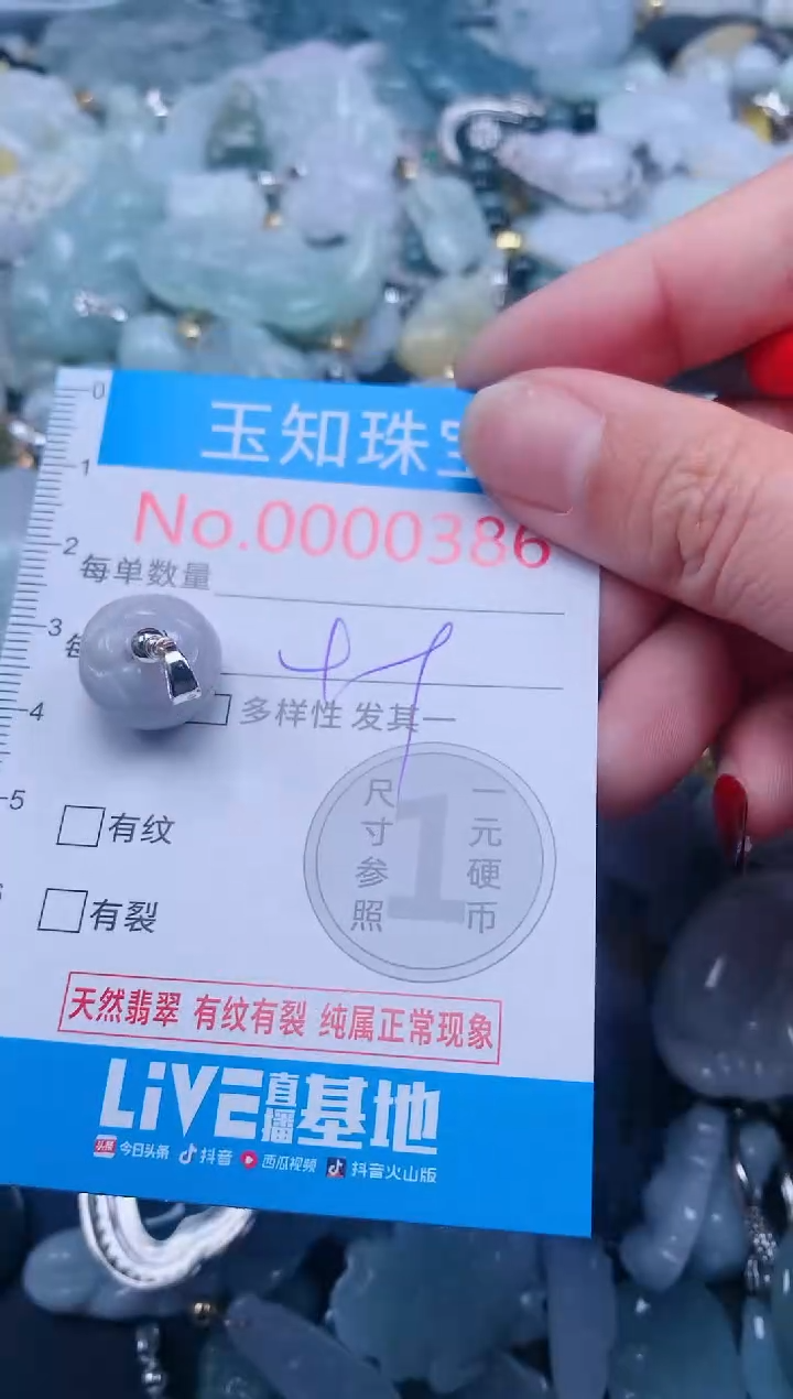 【闪购商品】翡翠吊坠(不含链)未镶嵌386