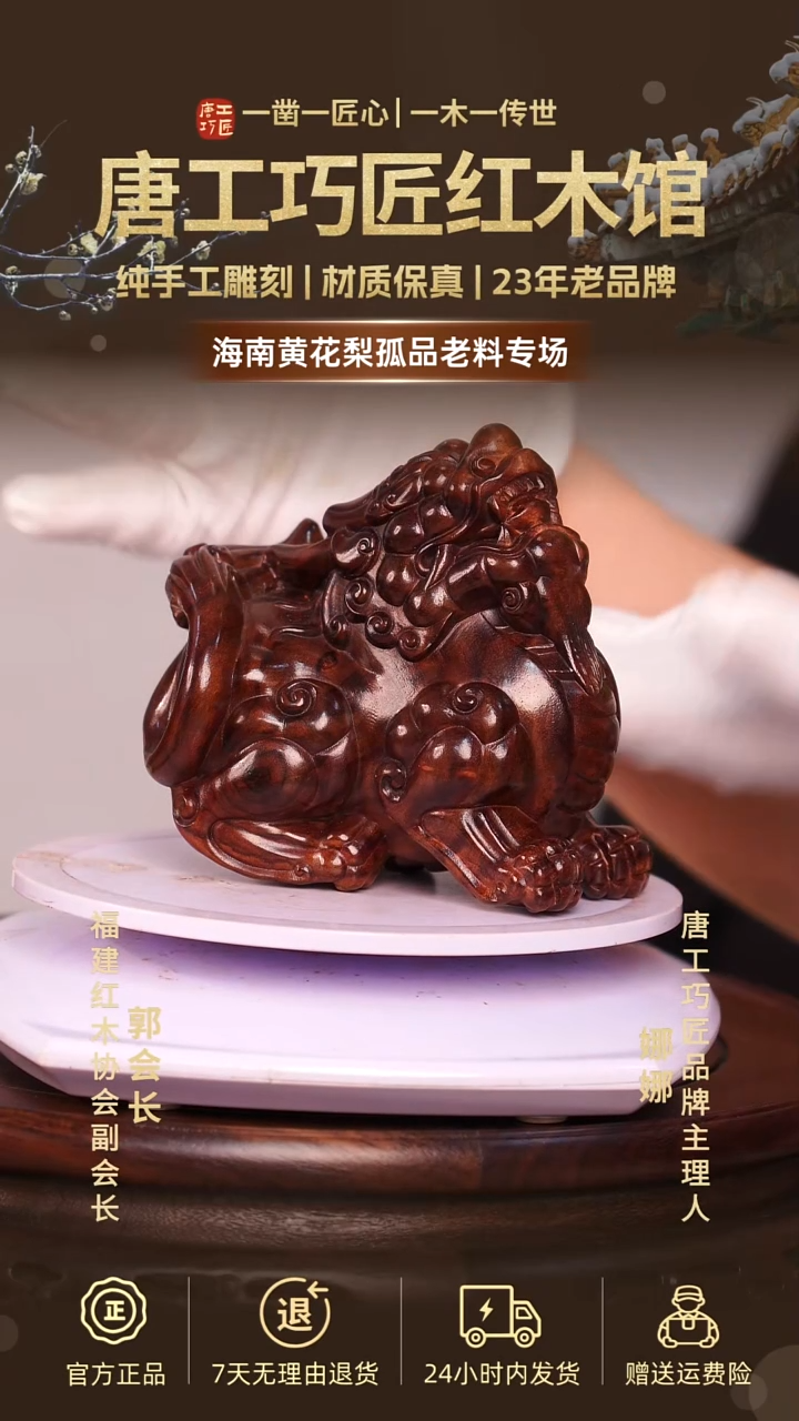 黄花梨/降香黄檀【唐工巧匠】海南黄花梨