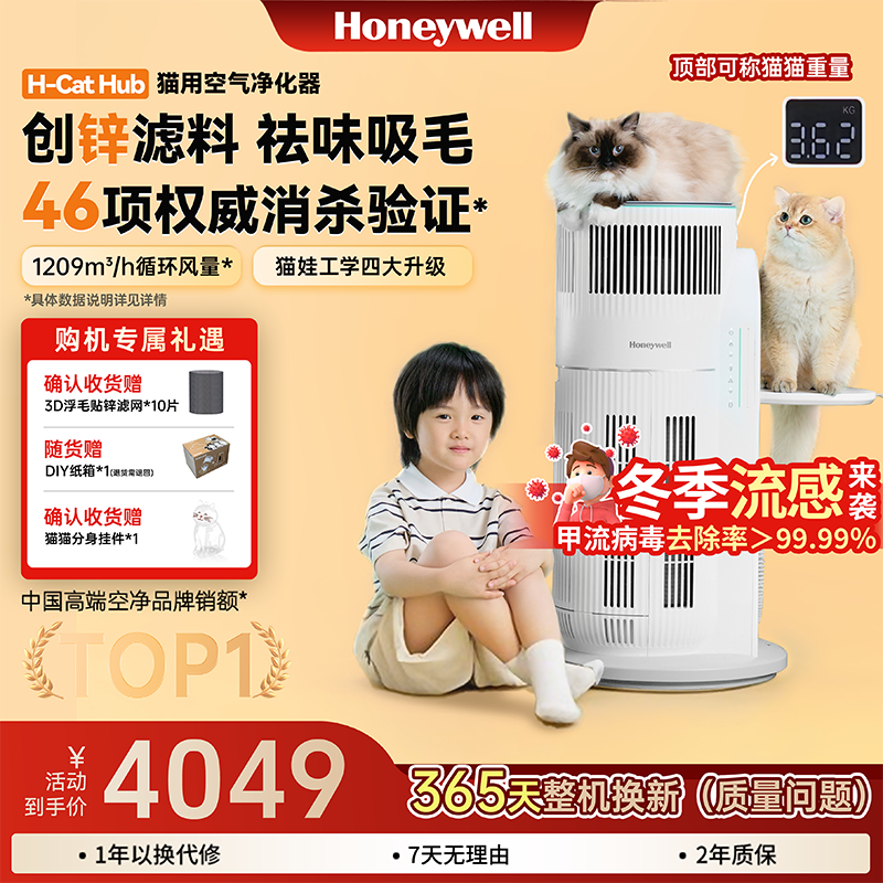 【国家补贴】霍尼韦尔H-Cat Hub霍哈宝猫用宠物空气净化器吸浮毛