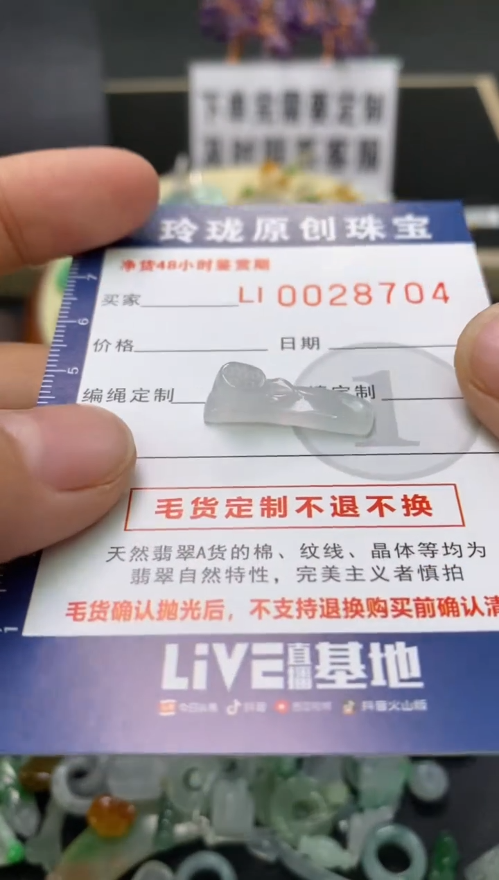 【闪购商品】翡翠颈饰未镶嵌翡翠净货28704