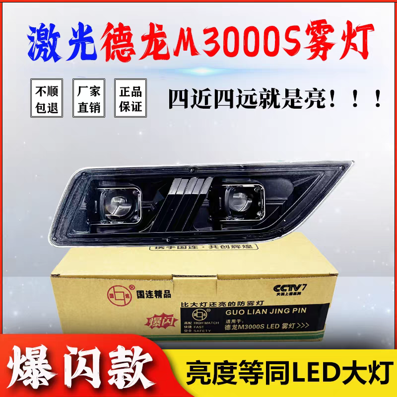 陕汽德龙M3000S雾灯总成超亮LED透镜爆闪激光保险杠远光辅助大灯
