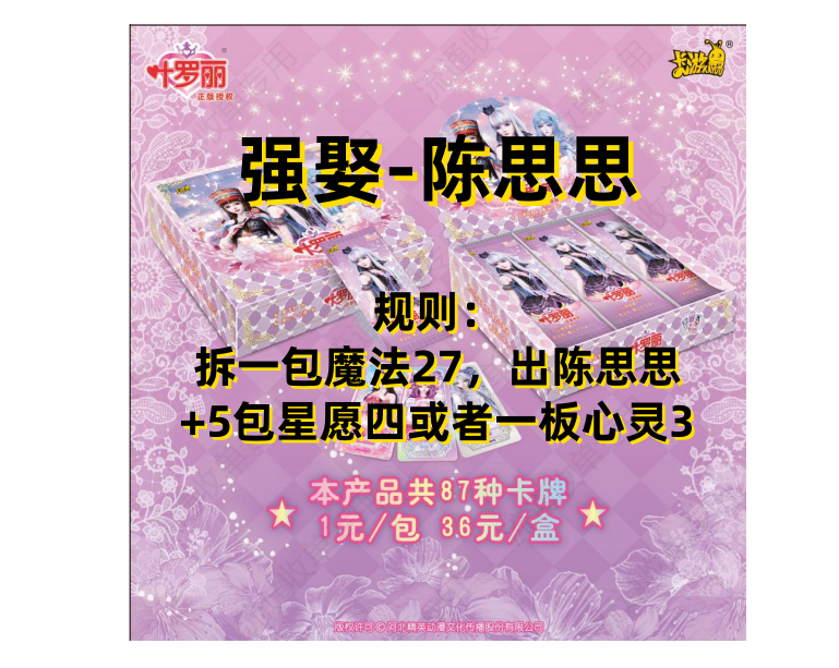 吉星【强娶-陈思思】正版卡游叶罗丽魔法27弹盲盒卡牌【盲盒】-代拆