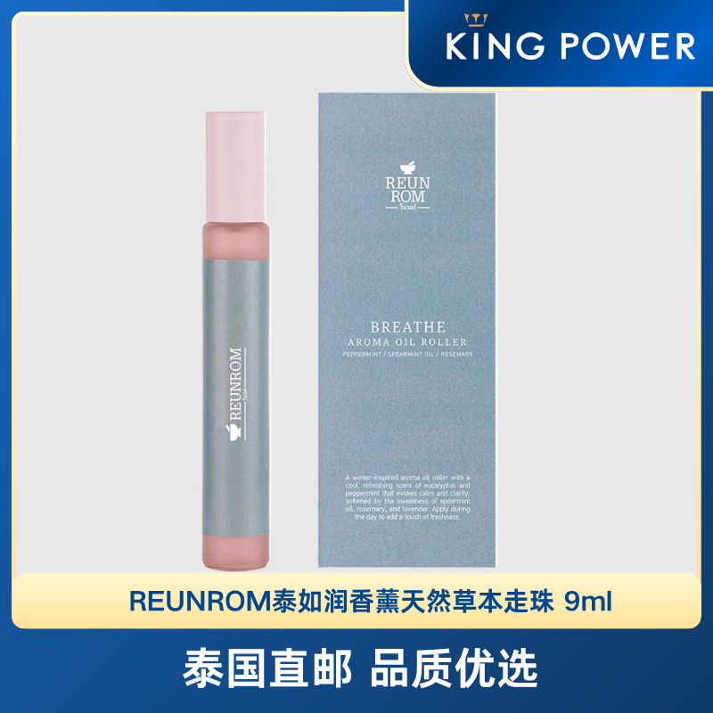 REUNROM泰如润香薰天然草本走珠 9ml