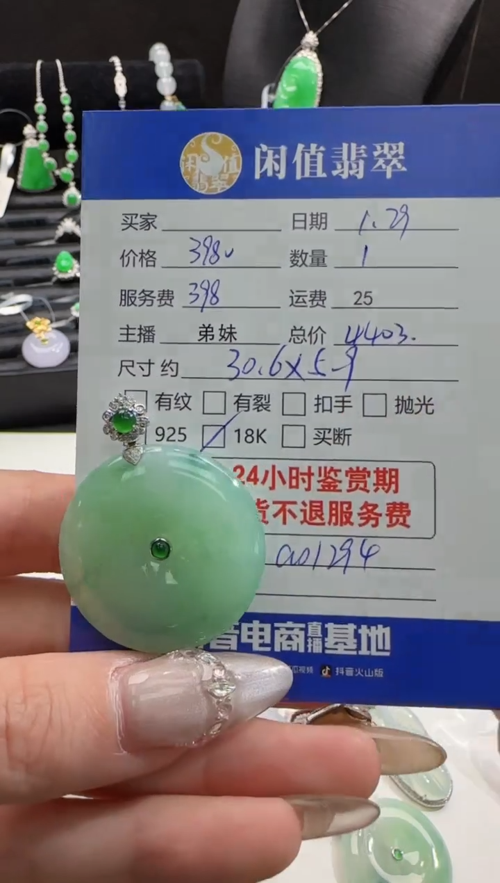 【闪购商品】翡翠吊坠(不含链)18K金镶嵌翡翠吊坠