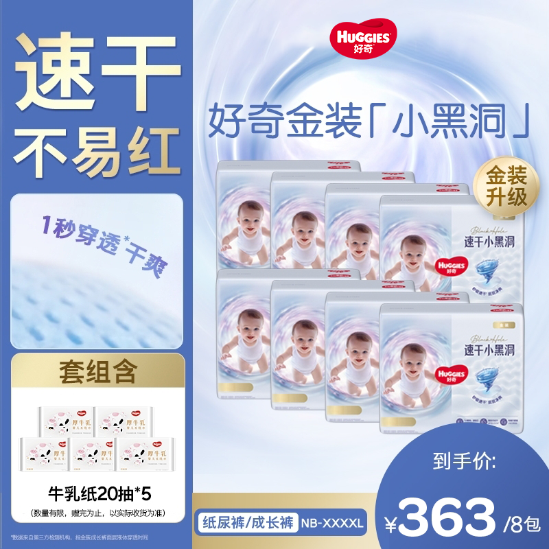 【达人专属】好奇金装小黑洞8包婴儿纸尿裤尿不湿速干超薄NB-