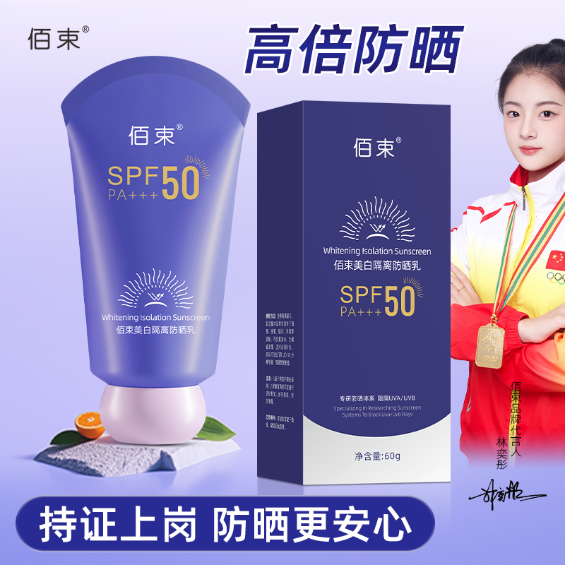 【满月宴伴手礼福利R】正品 美白+防晒+隔离防晒乳防离紫外线