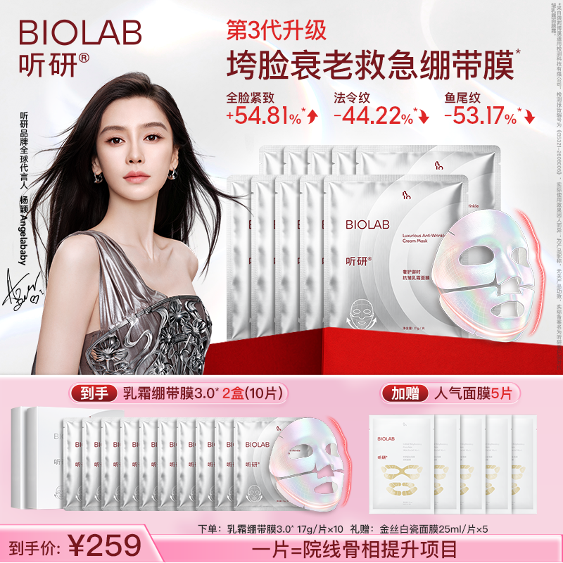 【骨相提升打薄】听研抗皱提拉乳霜绷带面膜升级版3.0z