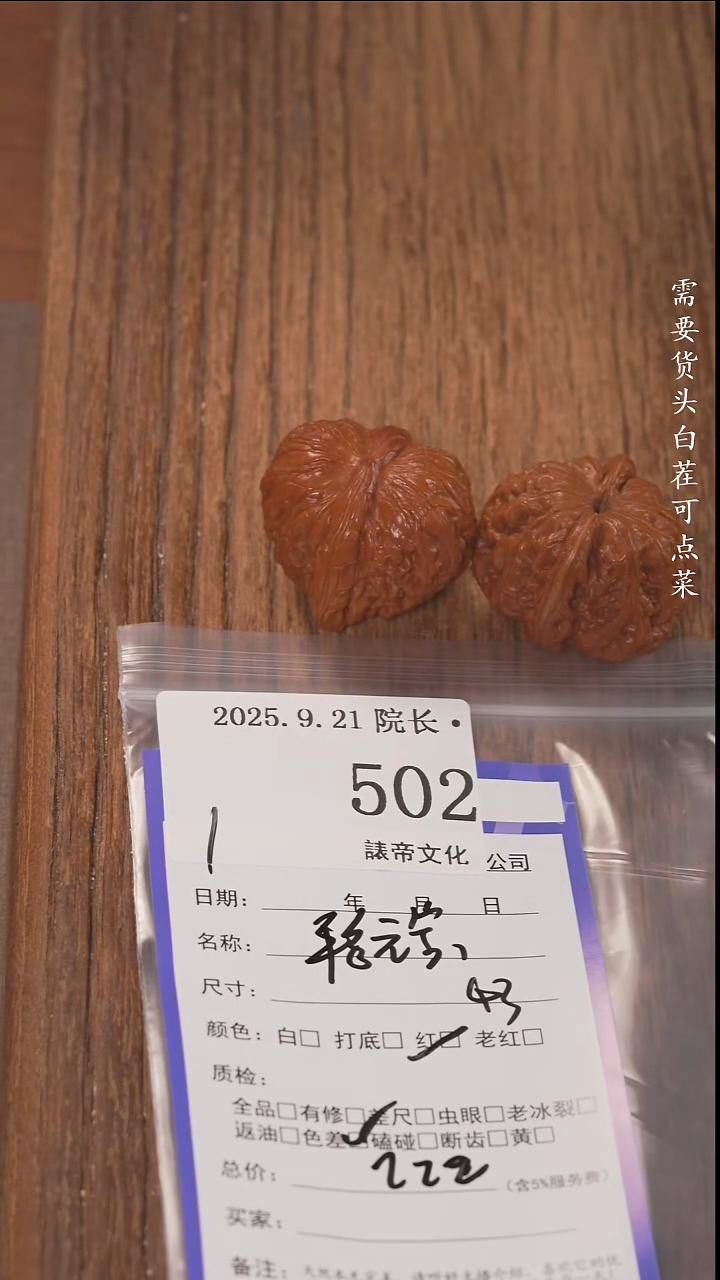 把件文玩核桃。諘帝文化502平谷元宝