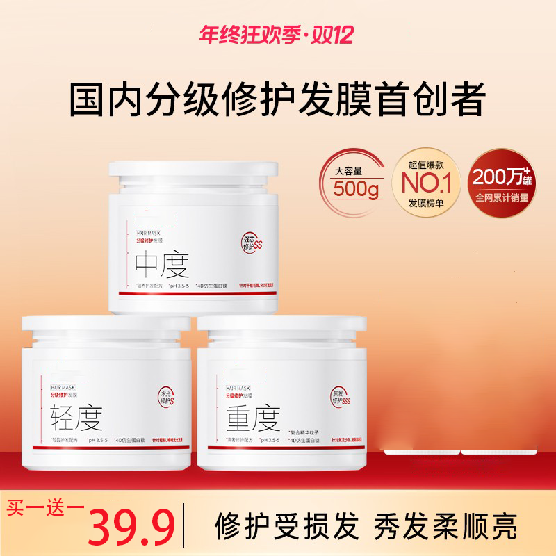 【买一送一】OKCS分级修护发膜仿生蛋白锁护理干枯护发素推荐椎名