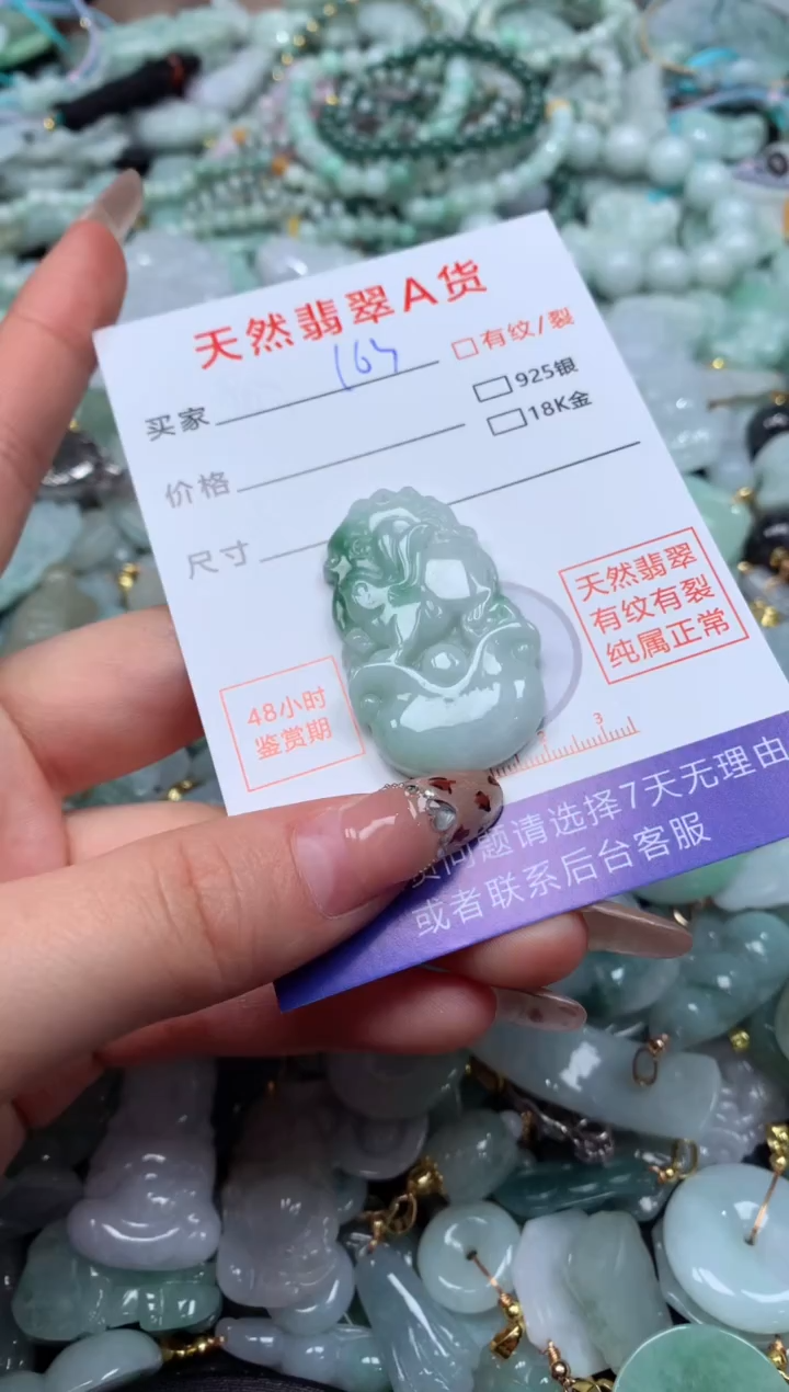 翡翠未镶嵌颈饰臻露珠宝163