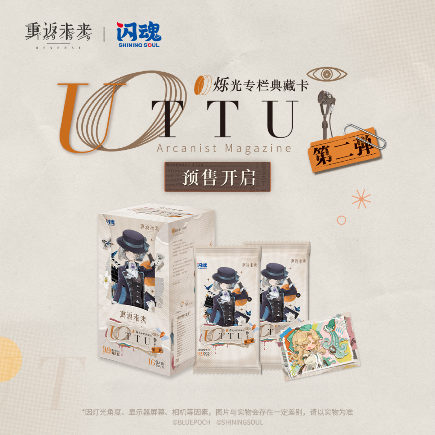 【浮浮】闪魂重返未来1999UTTU 第二弹典藏卡 正版代拆