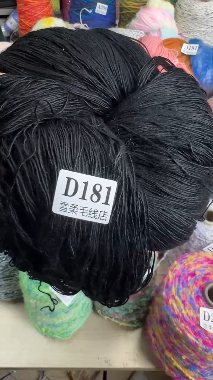 羊毛混纺德国黑色0.8斤D181
