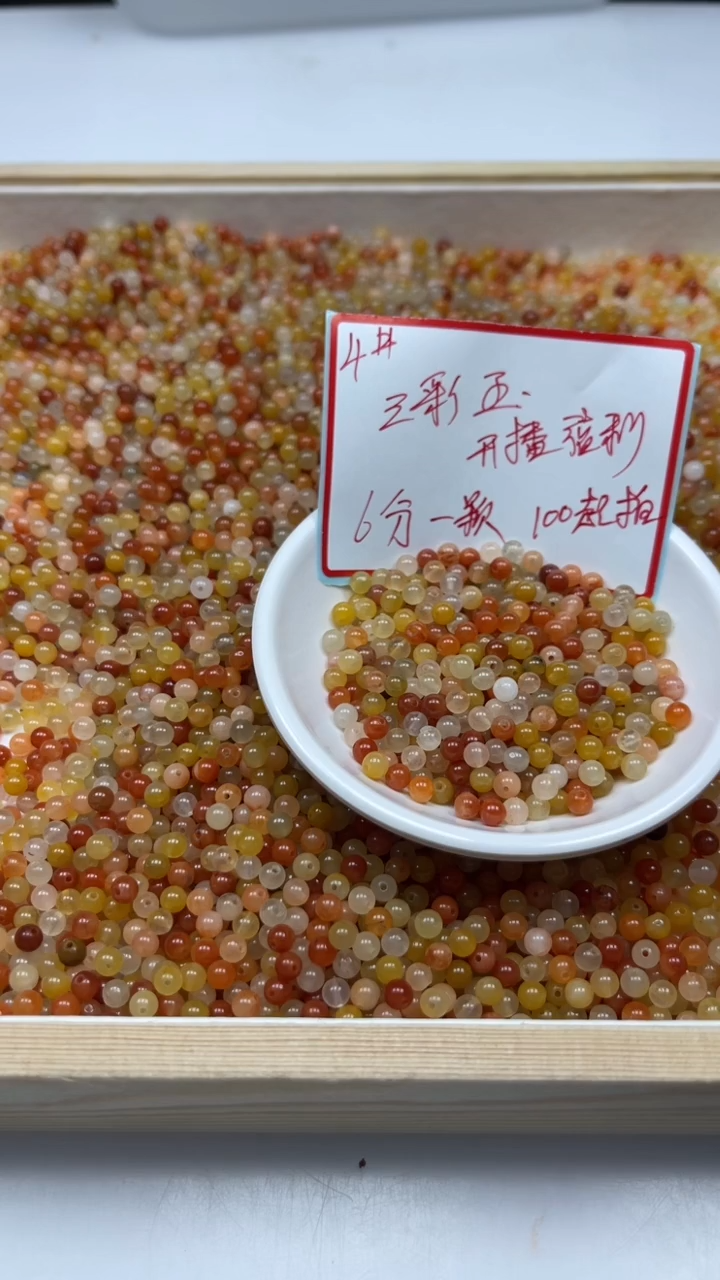 未镶嵌散珠玛瑙/玉髓三彩玉4mm100颗6元