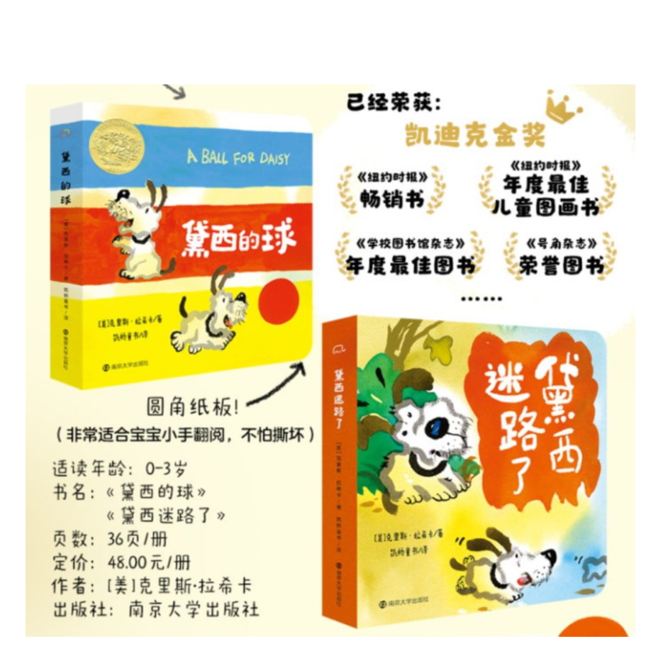 【北疆书展】黛西迷路了+黛西的球 