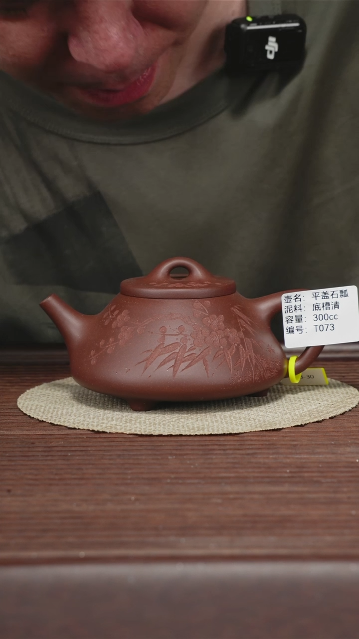 茶壶紫砂T073底槽清 平盖石瓢 300CC