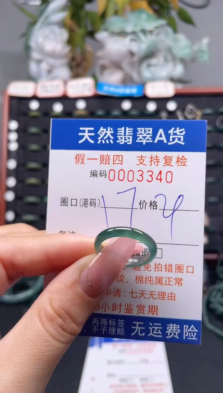 未镶嵌戒指翡翠17*3340