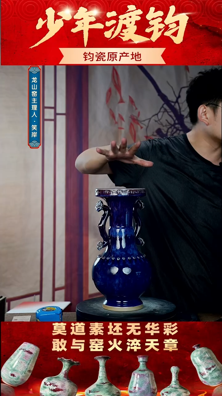 瓷片少年渡钧 钧瓷私藏 