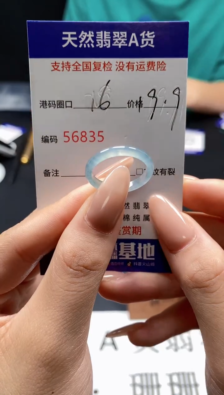 未镶嵌戒指翡翠天然A货翡翠6835