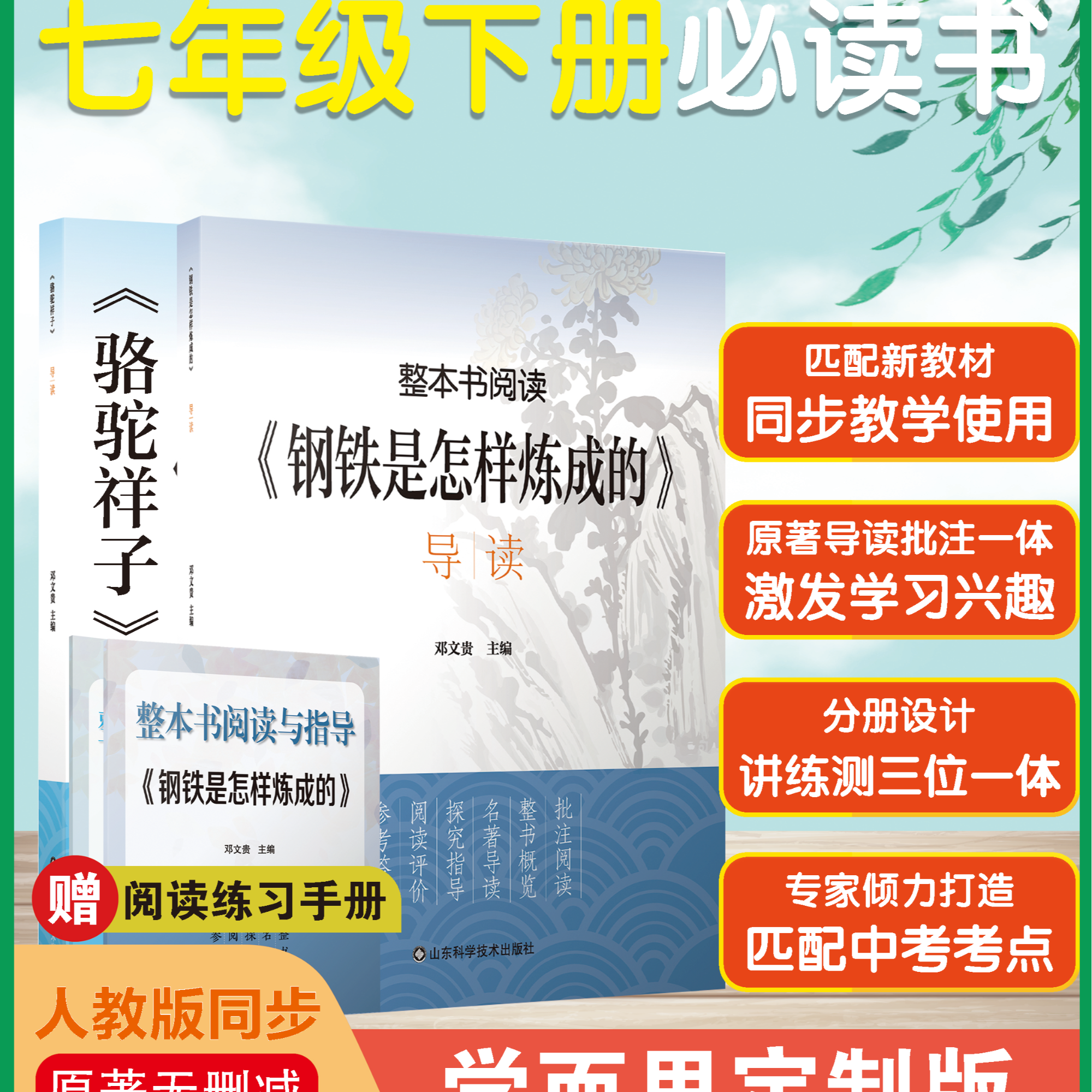 学而思【初中名著】2026七下八下必读无删减精批精讲讲练测三位一体