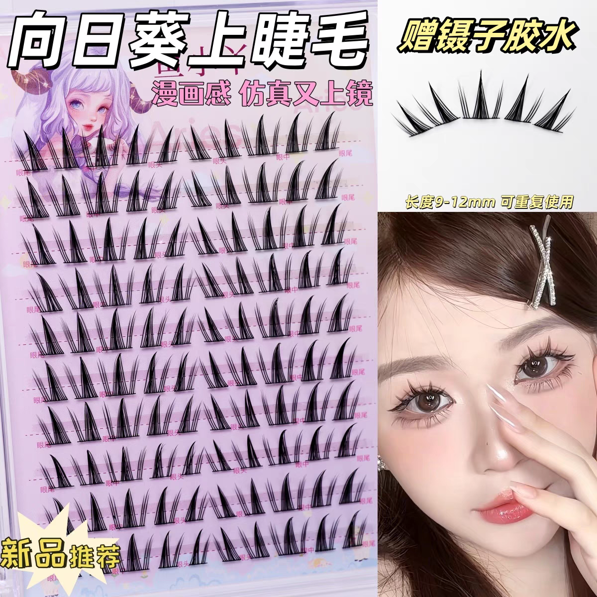 鱼小丫向日葵上睫毛纯欲懒人三部曲分段式狐系假睫毛妈生感大容量