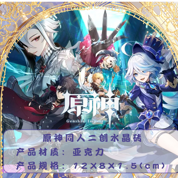 【强盗链接】【原神】亚克力水晶砖