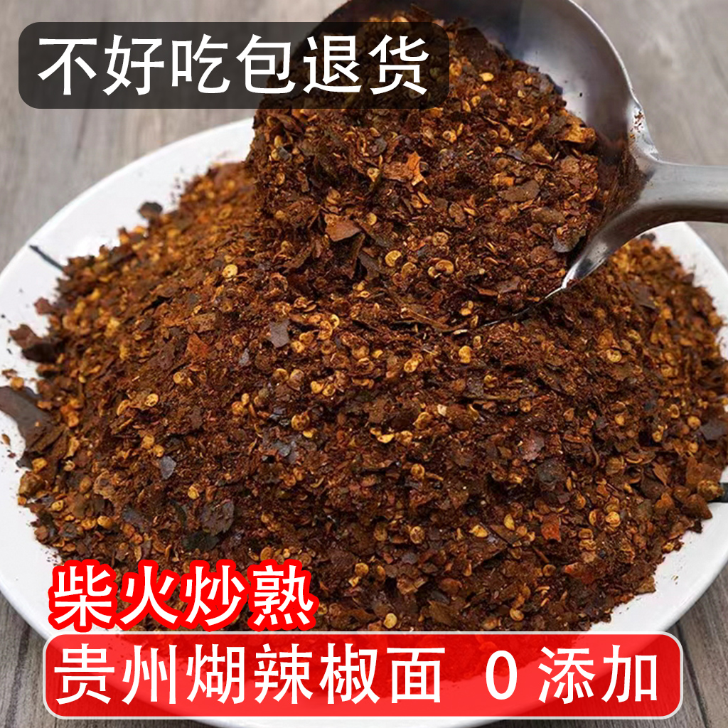 0添加蘸水煳辣椒贵州特产蘸水辣椒面 农家手工柴火辣椒面超辣包邮