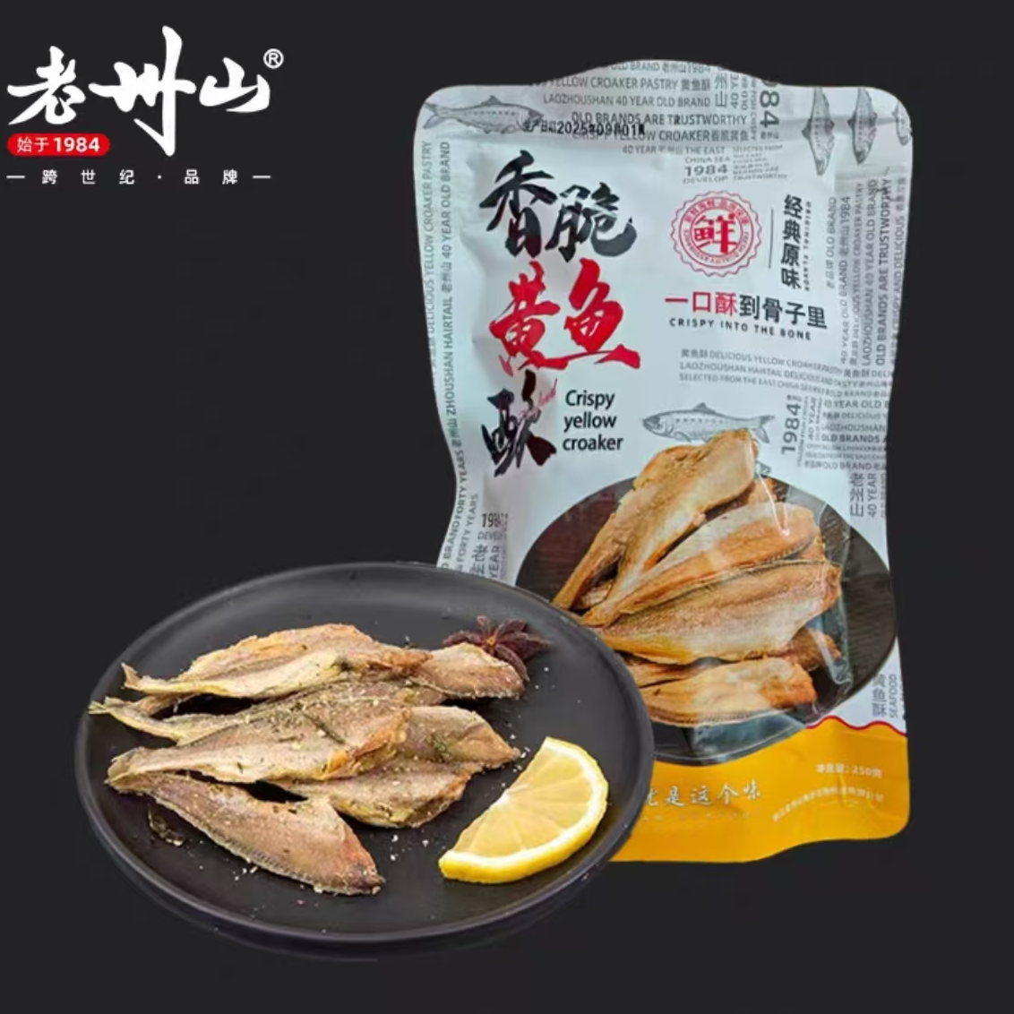 老州山香酥小黄鱼黄花鱼酥脆即食鱼干休闲海鲜零食孕妇零食黄鱼酥