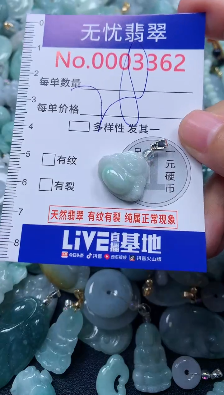 颈饰未镶嵌翡翠3362
